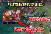 伽罗皮肤最新爆料视频,炫酷特效与独特设计惊艳亮相！