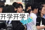 开学爆料的视频大全集最新,校园风云录