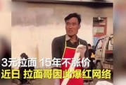 爆料拉面哥的人是谁啊视频,真相背后引人深思