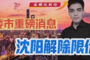 沈阳爆料最新消息,揭秘事件背后真相