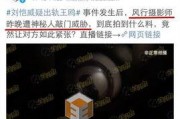 八卦视频爆料,揭秘娱乐圈惊人内幕