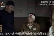 潜行者在线观看全集,揭秘暗网世界的惊险之旅