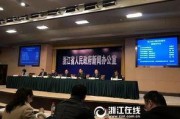 浙江政府爆料新闻,重大事件引发社会关注