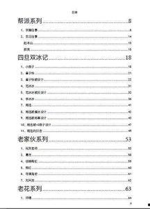 421页娱乐圈吃瓜文件,421页吃瓜文件深度解析